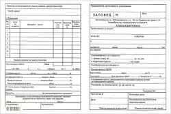Multiprint Заповед за командировка a5 вестник