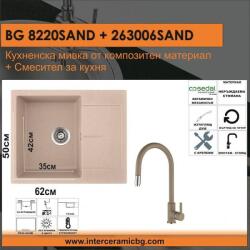 Inter Ceramic СЕТОВЕ ЗА КУХНЯ 2 в 1 / 3 в 1 BG 8220SAND + 263006 SAND, Inter Ceramic (BG 8220SAND + 263006 SAND) Мивка за вграждане