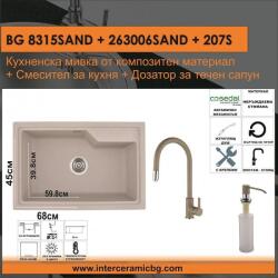 Inter Ceramic СЕТОВЕ ЗА КУХНЯ 2 в 1 / 3 в 1 BG 8315SAND + 263006SAND + 207S, Inter Ceramic (BG 8315SAND + 263006SAND + 207S) Мивка за вграждане