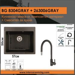 Inter Ceramic СЕТОВЕ ЗА КУХНЯ 2 в 1 / 3 в 1 BG 8304 GRAY+ 263006 GRAY, Inter Ceramic (BG 8304 GRAY+ 263006 GRAY) Мивка за вграждане