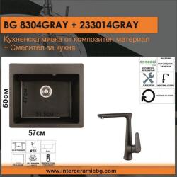 Inter Ceramic СЕТОВЕ ЗА КУХНЯ 2 в 1 / 3 в 1 BG 8304 GRAY + 233014 GRAY, Inter Ceramic (BG 8304 GRAY + 233014 GRAY) Мивка за вграждане
