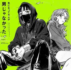 V/A The Guy She Was Interested In Wasn't A Guy At All (Jpn)