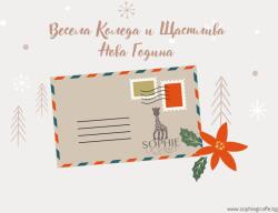  Коледна картичка с плик Софи Жирафчето (sophiexmas)