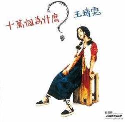 UN JA LP Faye Wong: Juumannkai No Naze