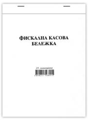  Касова бележка, фискална, химизирана, 100 листа А5