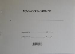  Ведомост за заплати - мека корица