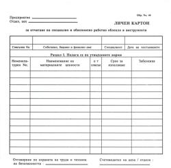 Картон работно облекло оп. 100
