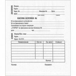  Касова бележка Сторно - вестник, прошнурована
