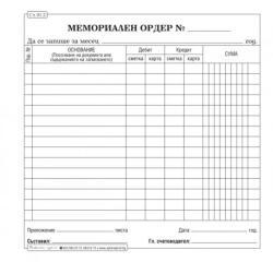  Мемориален ордер голям 2/3 А4