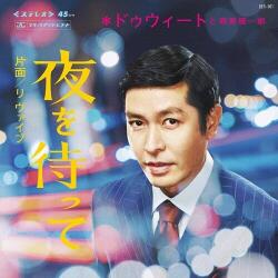 Nishihara, Kenichiro & Yoru Wo Matte/Re: Vibe - facethemusic - 11 190 Ft