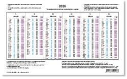  A 3516-38 TB Számfejtési naptár 2026