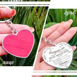 Art Gift Метален ключодържател На дъщеря ми