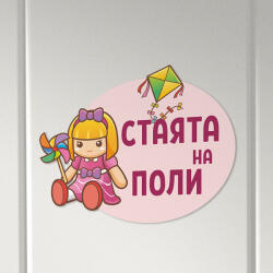 Art gift Табелка за детска стая - Хвърчило