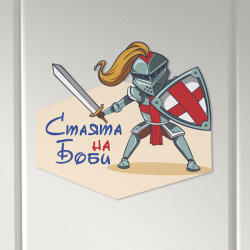 Art gift Табелка за детска стая - Рицар