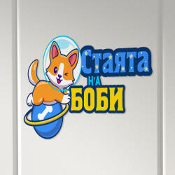 Art gift Табелка за детска стая - Куче в космоса