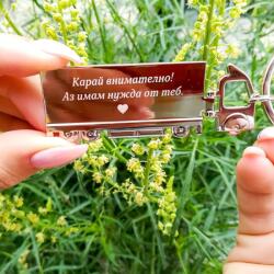 Art Gift Метален ключодържател камион - Имам нужда от теб!
