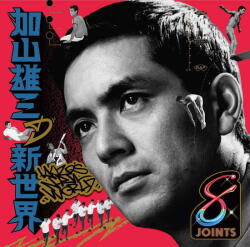 Various Kayama Yuzo No Shin Sekai