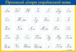 Stiefel Az ukrán ABC írott nagy- és kisbetűi