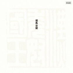 Sato, Masahiko Yamataifu -Ltd/Remast-
