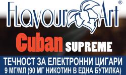  никотинова течност - FlavourArt Cuban supreme 9мг