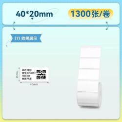 NIIMBOT 4020mm / 1300pcs/roll Thermal Label White T4020-1300 (T4020-1300)