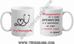 PRC-SUB Чаша - Медицината