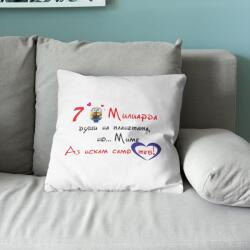 Art gift Възглавничка - 7 милиарда