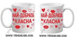 PRC-SUB Чаша - Най-добрата класна