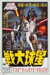 GF Star Wars Hong Kong Star Wars poszter