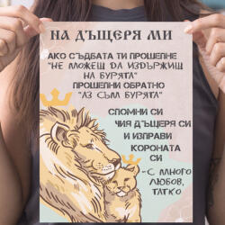 Art Gift Картина от канава на моята дъщеря