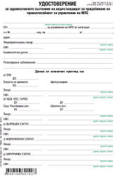  Медицинско свидетелство водач МПС, 100 л (112108003-1-52-08-ОФ)