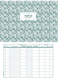  Регистър на рекламациите, меки корици А4 50 л (112106028-1-57.)