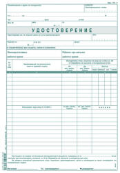  Удостоверение за трудов стаж УП-3, вестник 100 л (112107024-100-1-660)