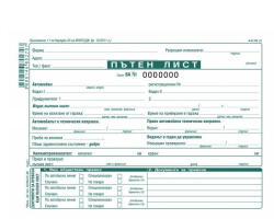  Пътен лист, с номерация, вестник А5 100 л (112111019-А-81/82)