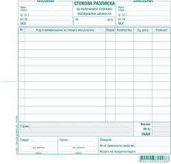  Стокова разписка 11 реда, вестник 2/3 А4 100 л (112110017-А-118А1)
