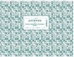  Дневник за темпер. на хлад. система, вестник А4 (112103012-2-113)