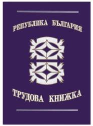  Трудова книжка, вестник В6 16 л (112107021-1-623)