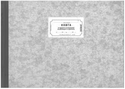  Книга за тр. възнагражд. тв. корици, вестник 100 (112107031-1-1640)
