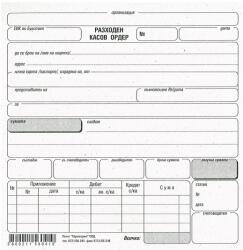  Разходен касов ордер, вестник, сив 2/3 А5 100 л (112105015-М-09-1565120130)
