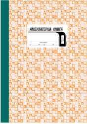  Амбулаторна книга А4 100л (112108032-2-61-ОФСЕТ)