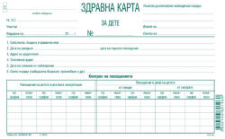  Здравна карта за дете, вестник А5 16 л (112108010-2-31)