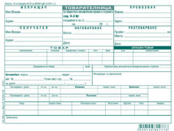  Товарителница, химизирана, с номерация А5 75 л (112111018-А-84-ХИМ)