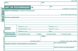  Акт за рекламация А5 100 л (112106066-1-58)