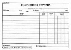 Счетоводна справка, вестник А5 100 л (112110023-1-775)
