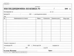  Експедиционна бележка, вестник a5 100 л (a5 100)