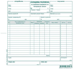  Складова разписка 15 реда, химизирана 2/3 А4 100 (112110013-А-35.2-ХИМ)