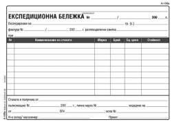  Експедиционна бележка, химизирана А5 100 л (112111008-А-106а-ХИМ)