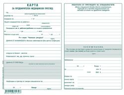  Медицинско свидетелство постъпване на работа 1 л (112108025)