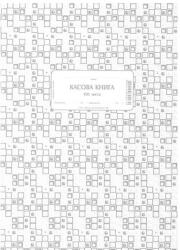  Касова книга, меки корици, химизирана А4 100 л (112106029-1-19911-ХИМ)