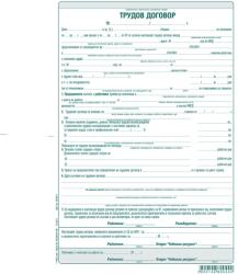  Трудов договор, вестник А4 1 л (112107046)